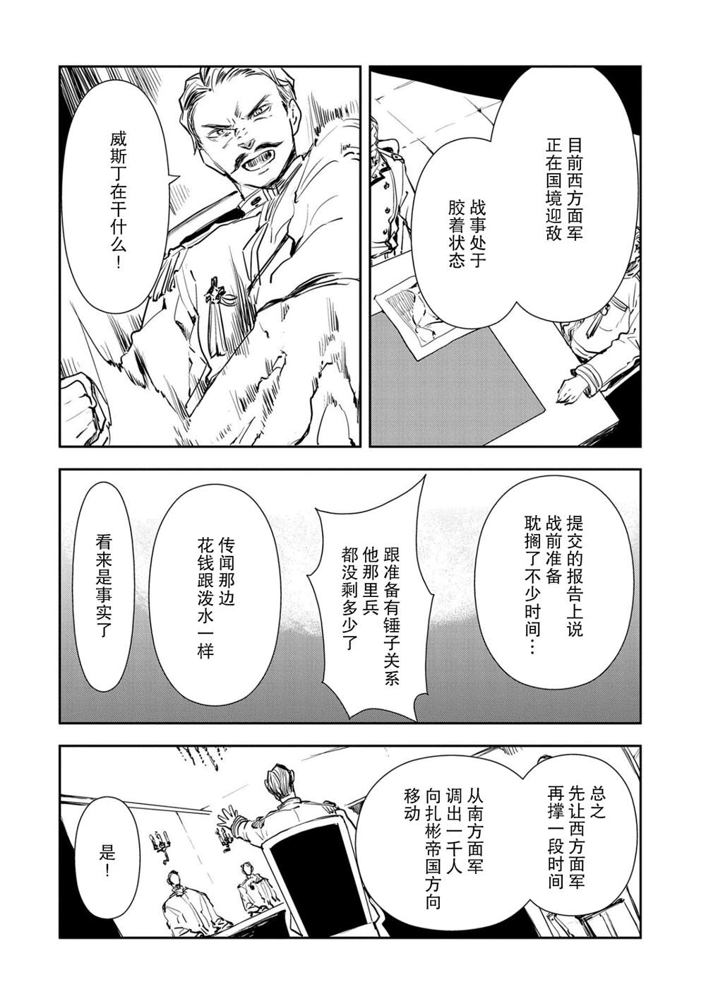 复仇士兵?!~被称为赤色死神的男人~漫画,第4话4图