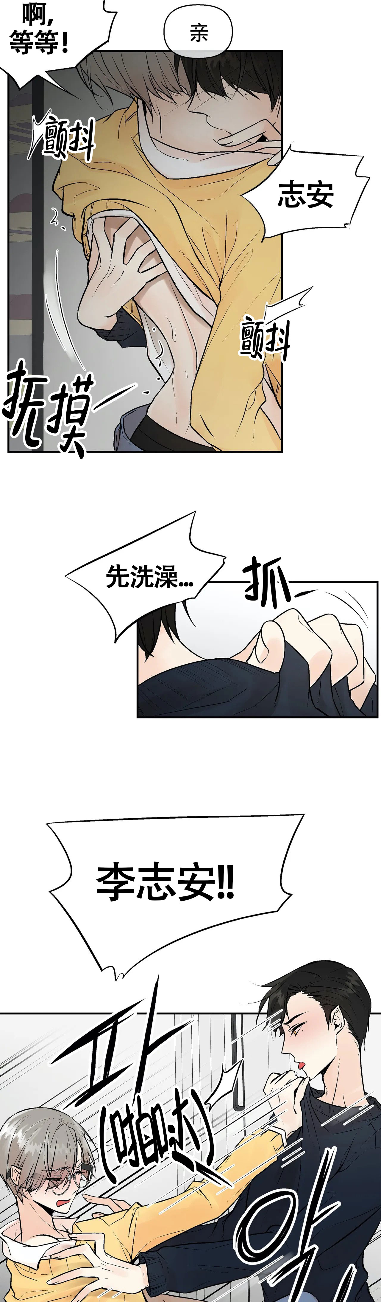 避风港漫画,第3话5图