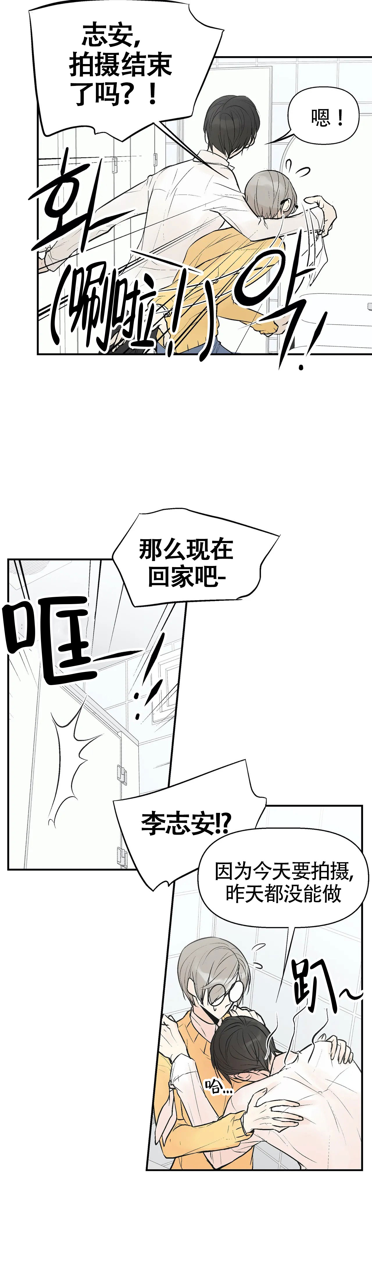 避风港漫画,第3话2图