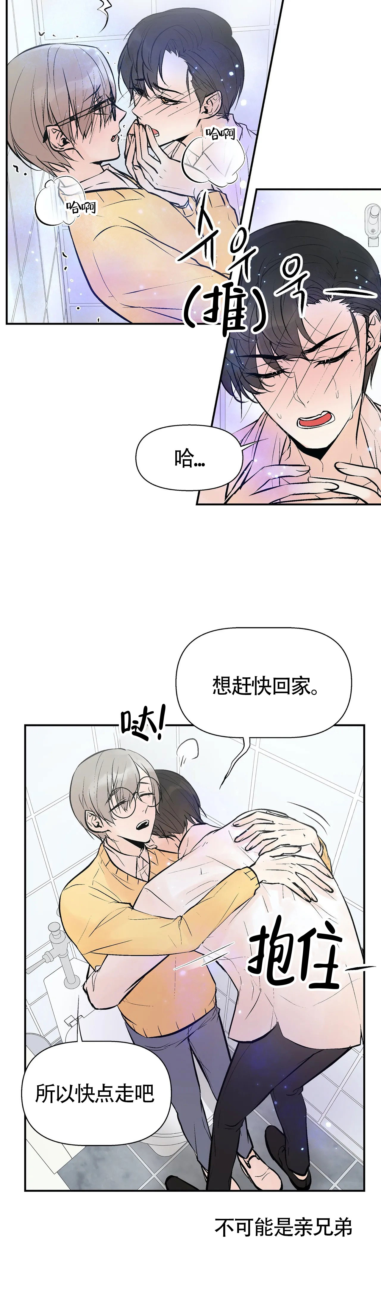 避风港漫画,第3话5图