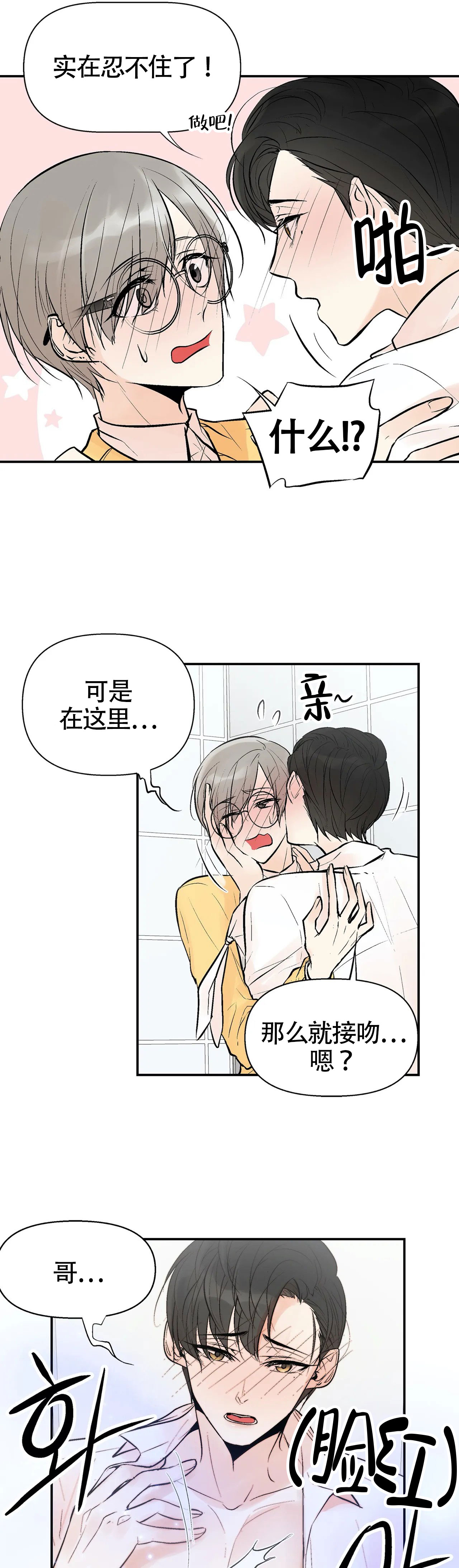 避风港漫画,第3话3图