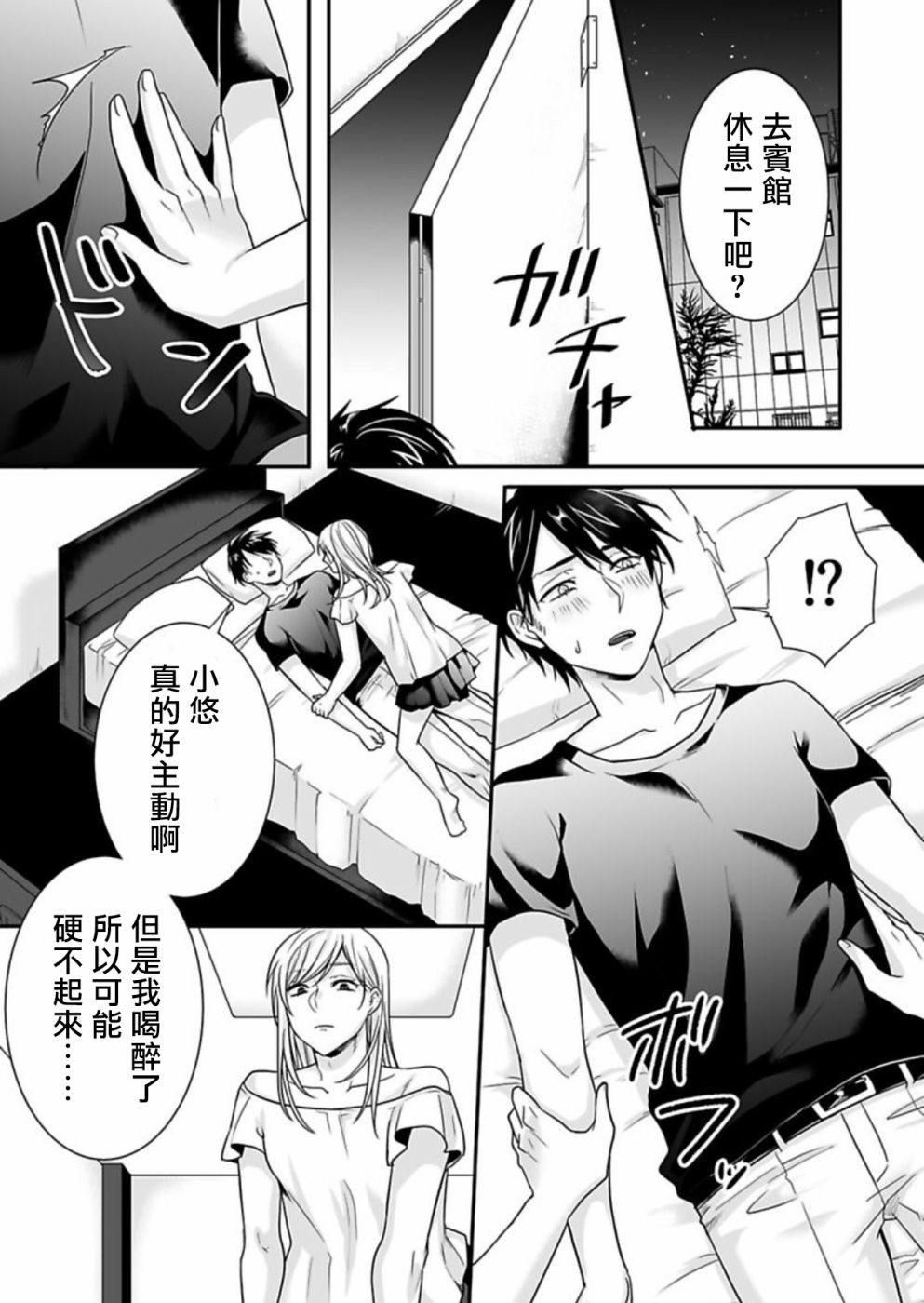 被女装大佬侵犯了~荡夫变成了小碧池？！漫画,第1话3图