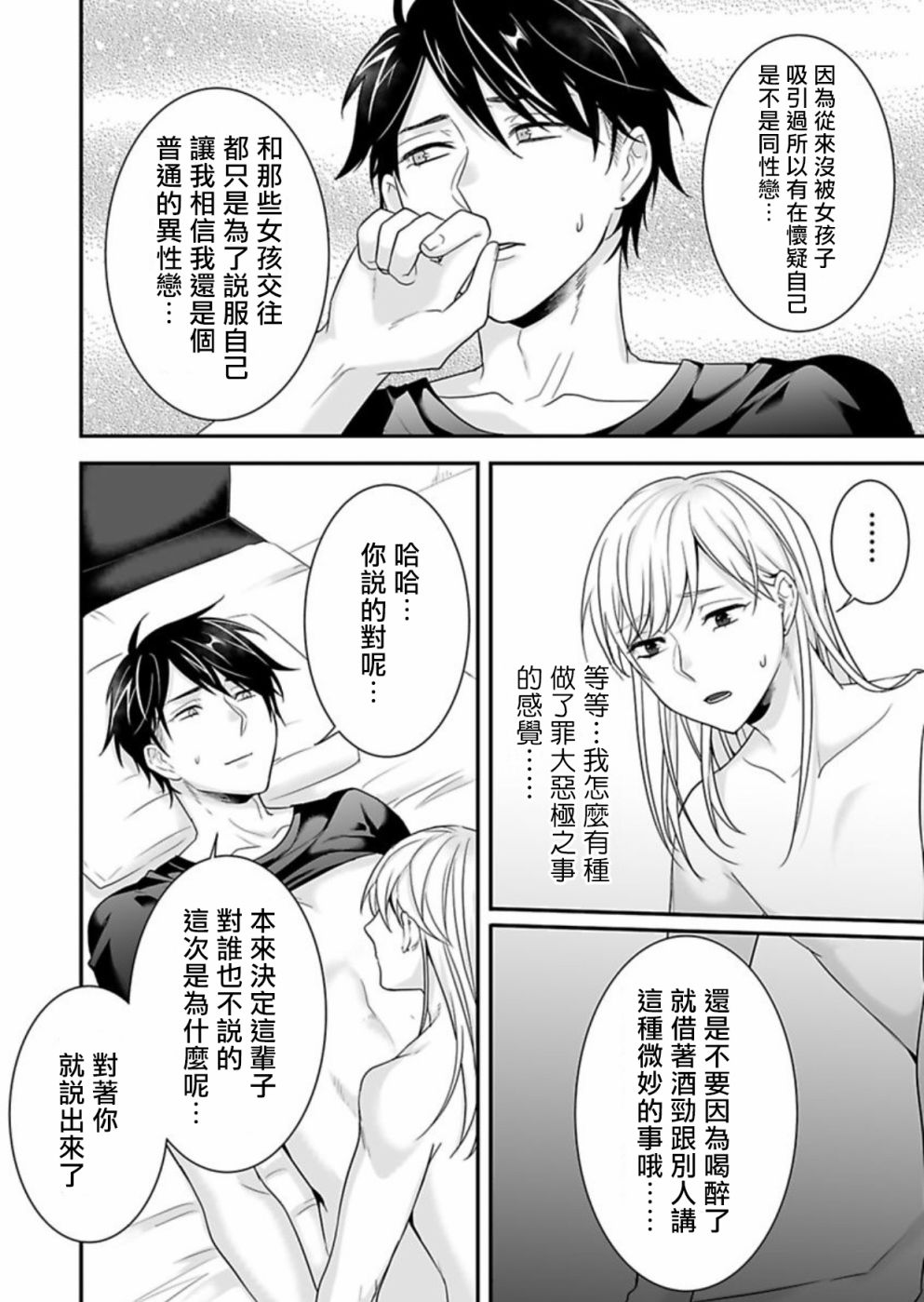 被女装大佬侵犯了~荡夫变成了小碧池？！漫画,第1话3图