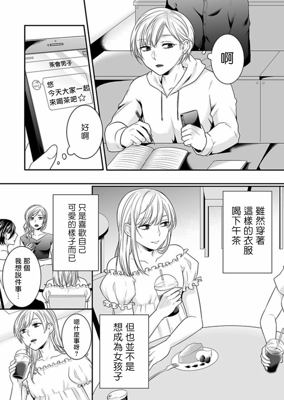 被女装大佬侵犯了~荡夫变成了小碧池？！漫画,第1话2图