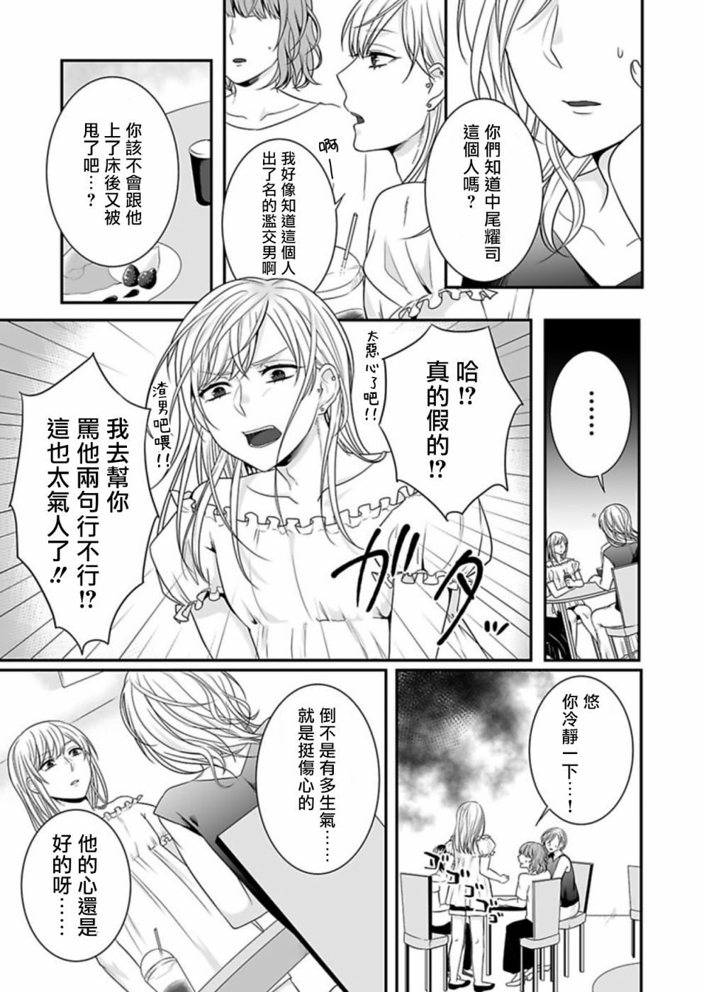 被女装大佬侵犯了~荡夫变成了小碧池？！漫画,第1话3图