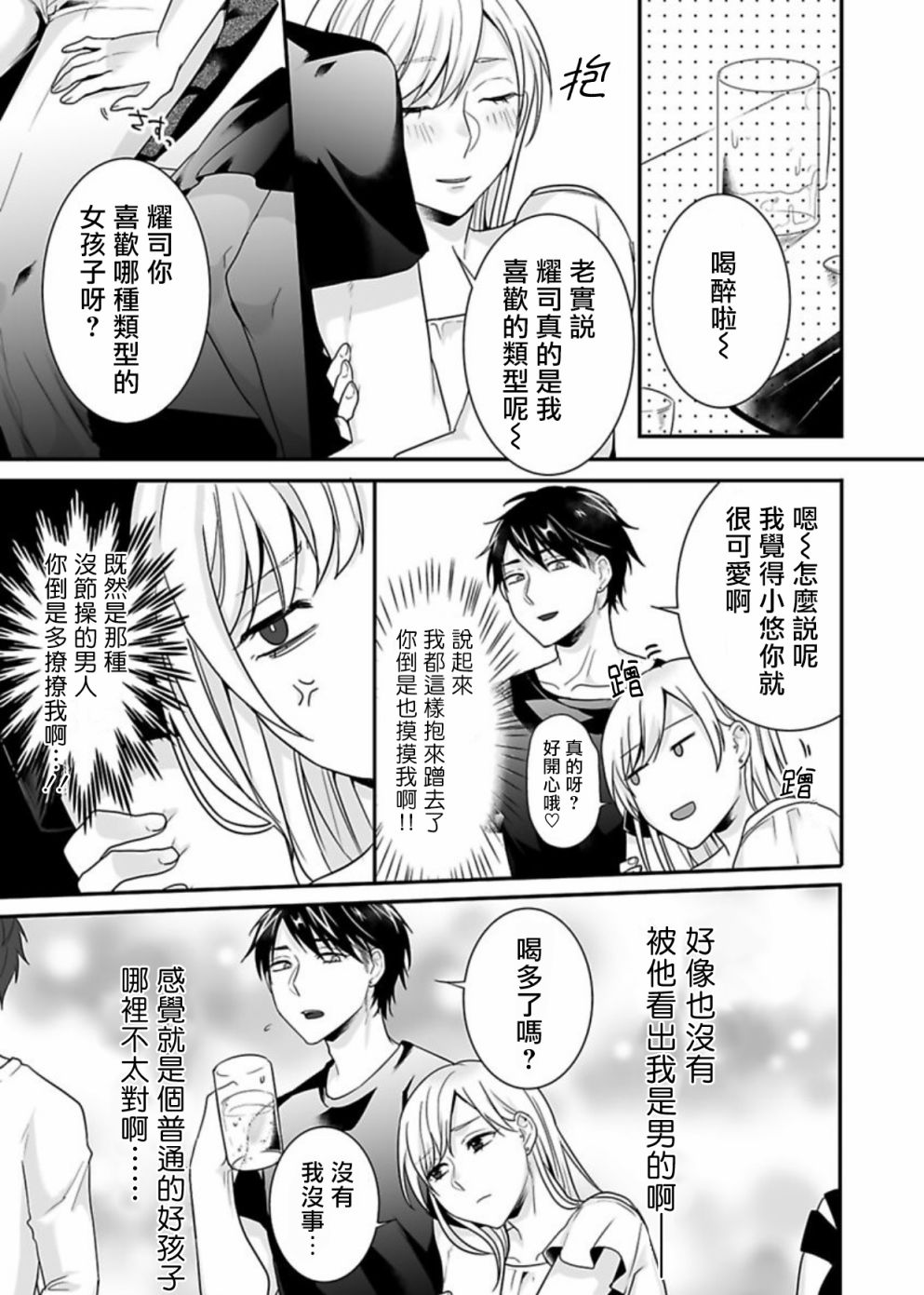 被女装大佬侵犯了~荡夫变成了小碧池？！漫画,第1话1图