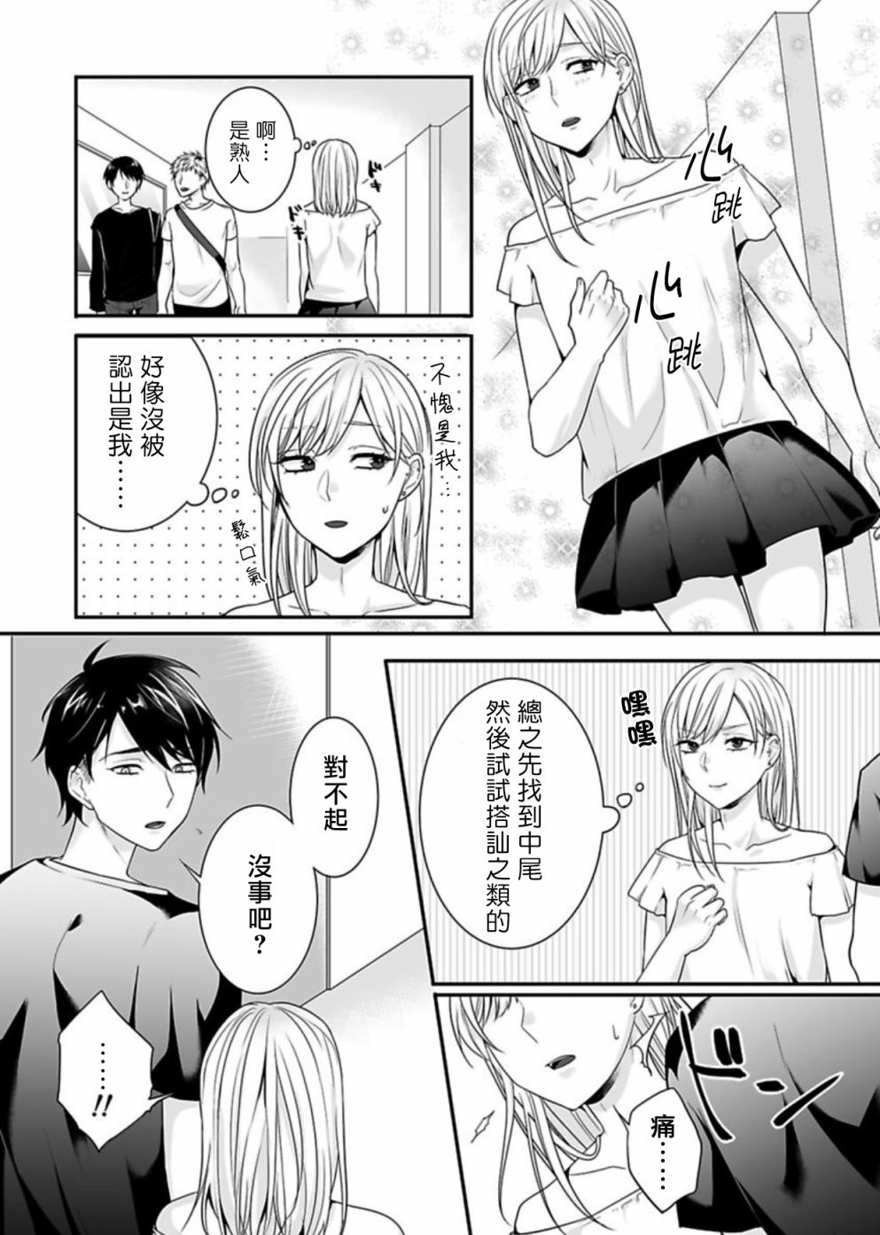 被女装大佬侵犯了~荡夫变成了小碧池？！漫画,第1话1图