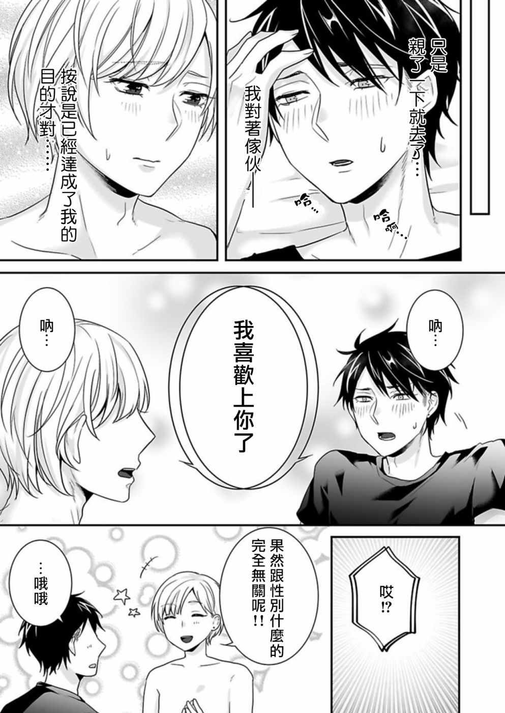 被女装大佬侵犯了~荡夫变成了小碧池？！漫画,第1话4图