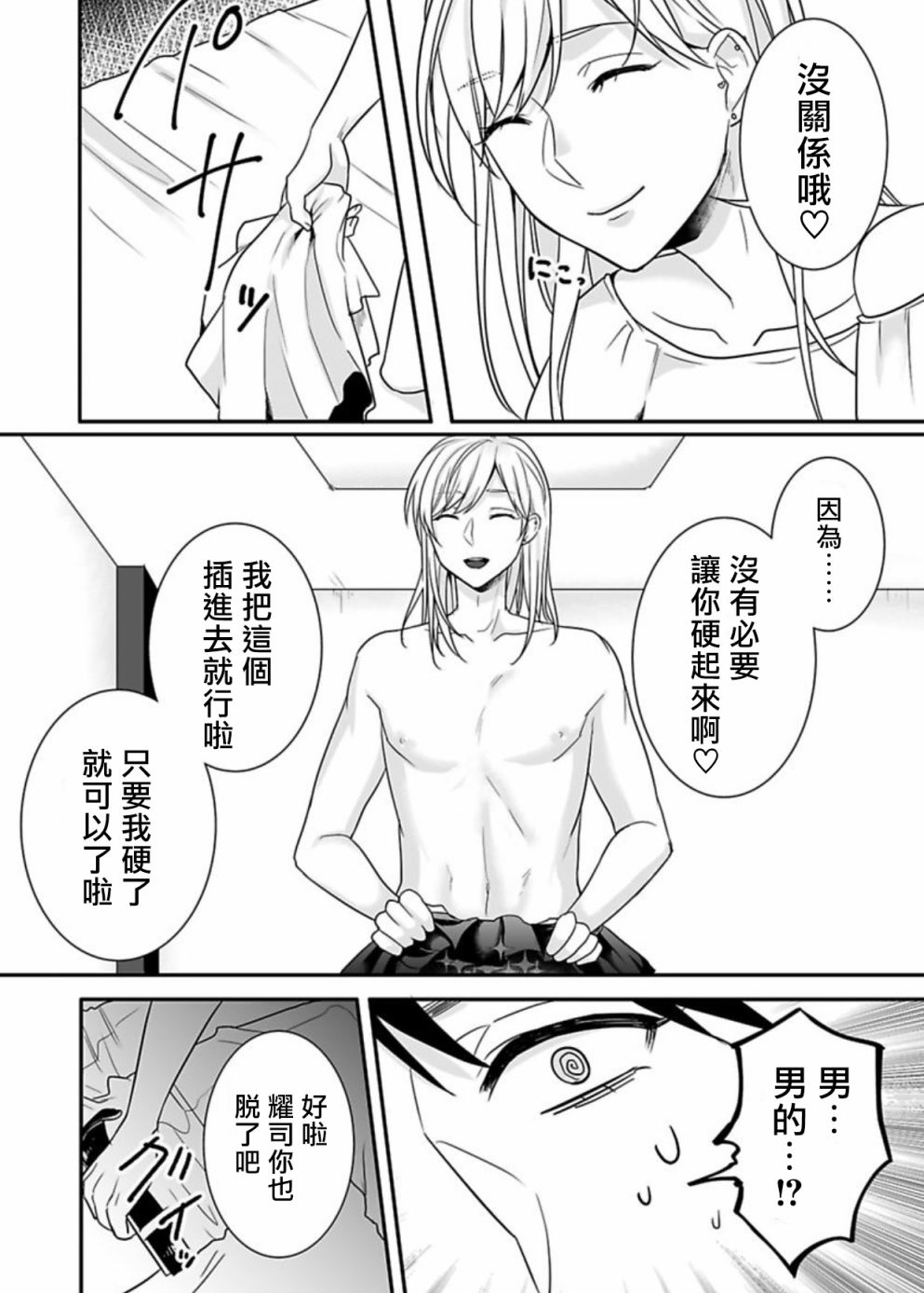 被女装大佬侵犯了~荡夫变成了小碧池？！漫画,第1话4图