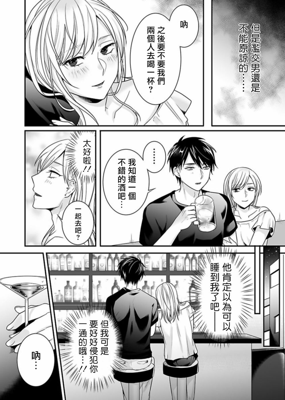 被女装大佬侵犯了~荡夫变成了小碧池？！漫画,第1话2图