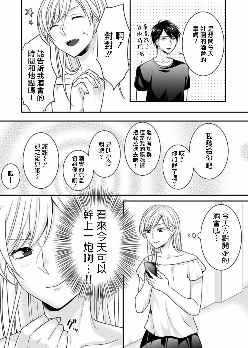 被女装大佬侵犯了~荡夫变成了小碧池？！漫画,第1话3图