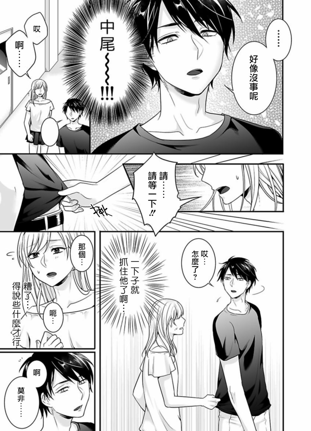 被女装大佬侵犯了~荡夫变成了小碧池？！漫画,第1话2图