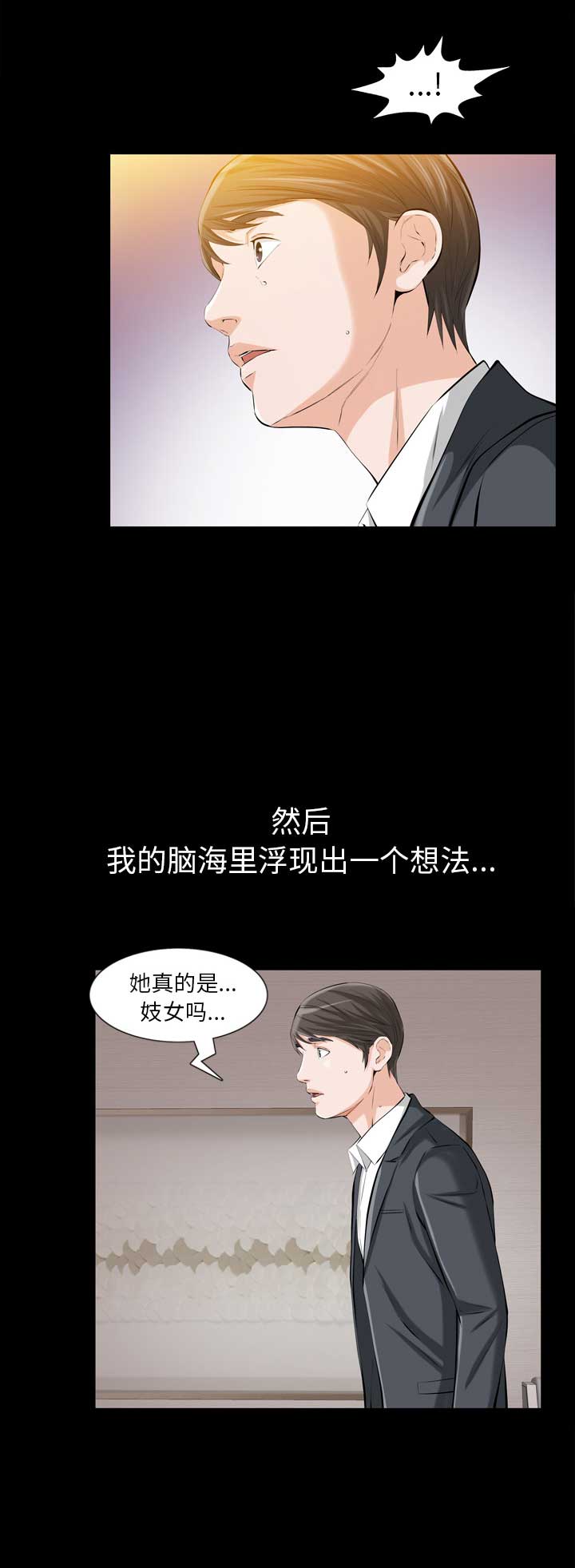 他的她漫画,第3话5图