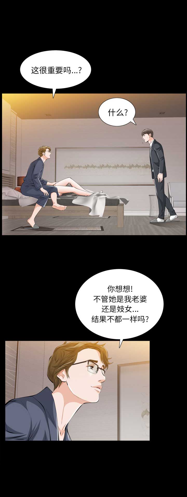 他的她漫画,第3话1图