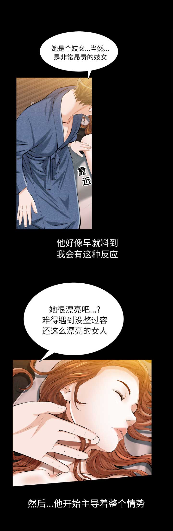 他的她漫画,第3话5图