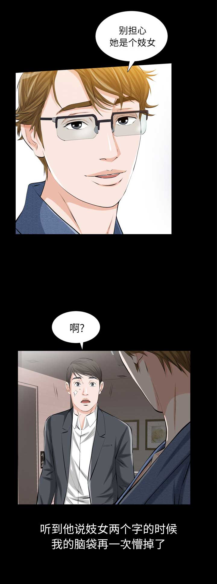 他的她漫画,第3话4图