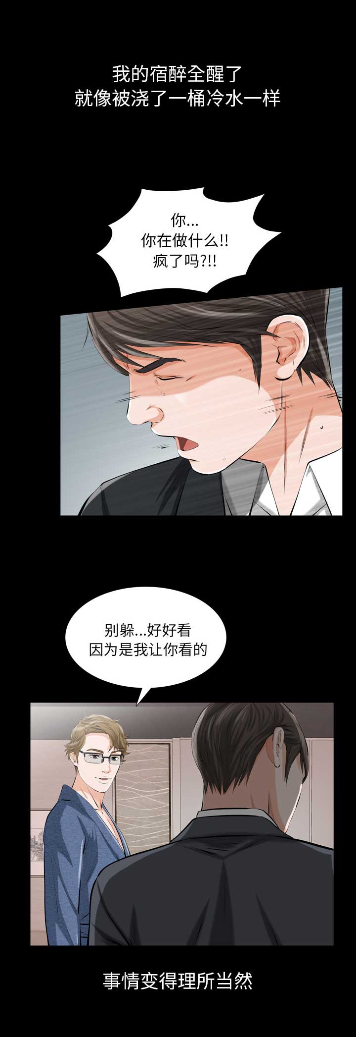 他的她漫画,第3话2图