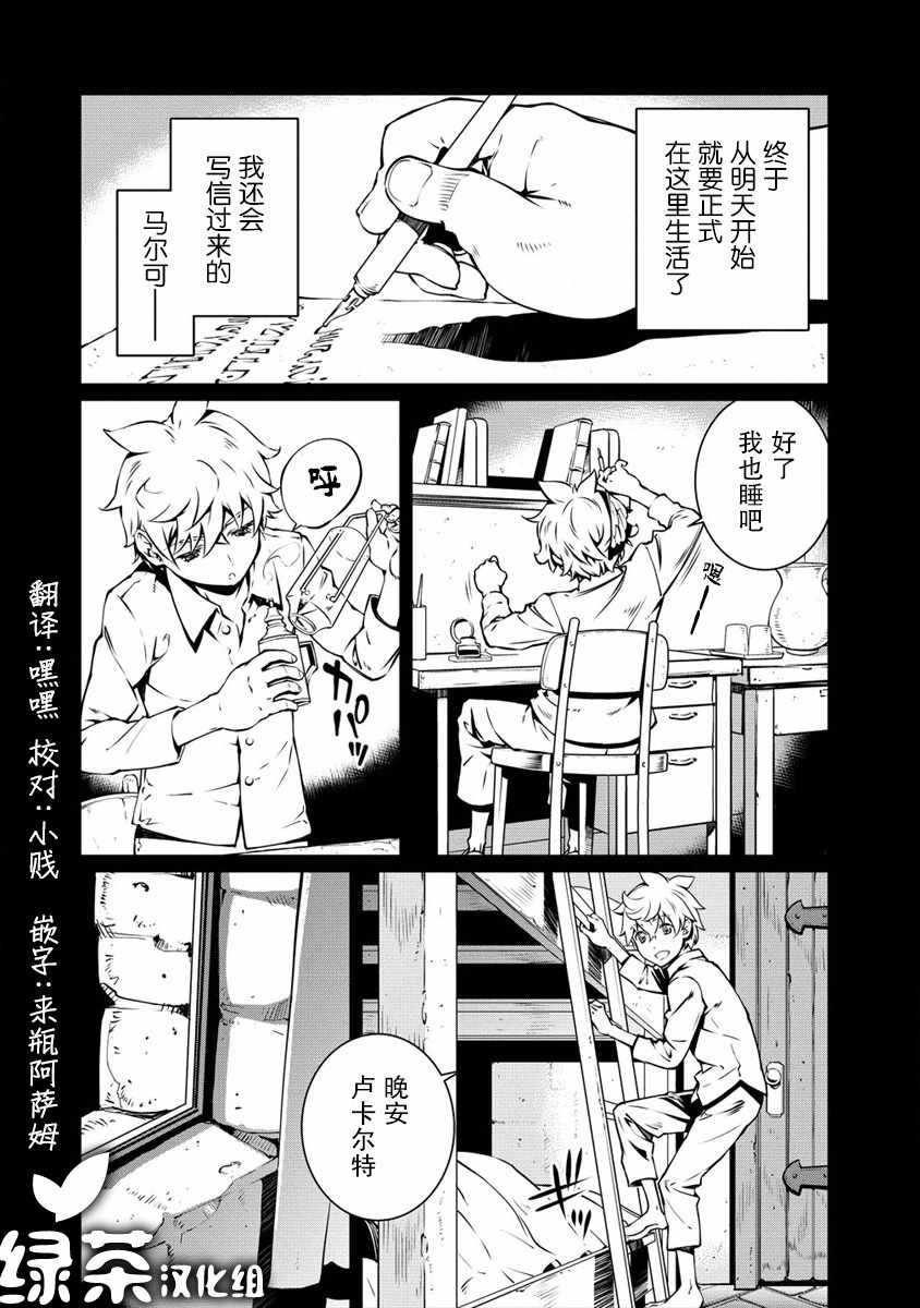 异世界治愈师修行中！！漫画,第2.1话为了治愈师的学习1图