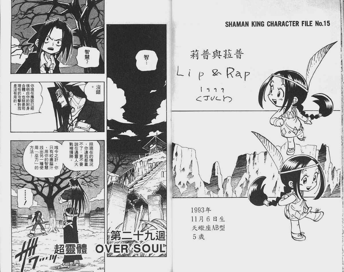 通灵王漫画,第4卷4图