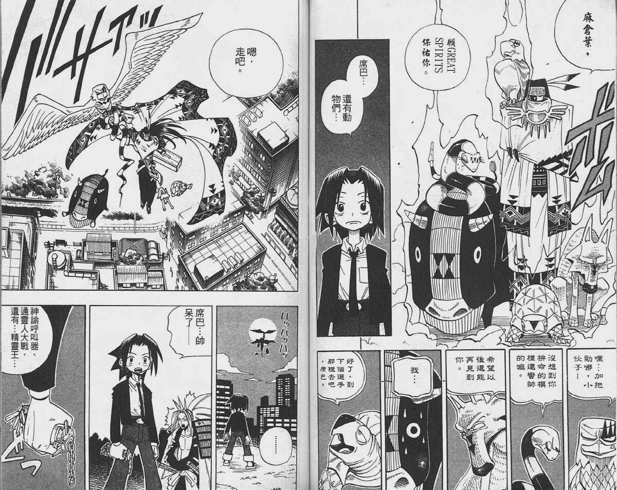 通灵王漫画,第4卷2图