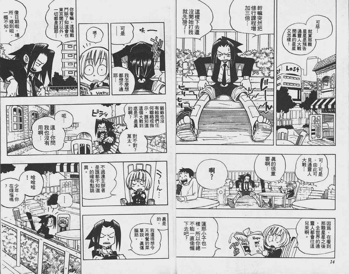 通灵王漫画,第4卷2图