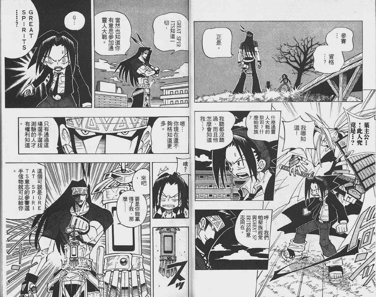 通灵王漫画,第4卷1图