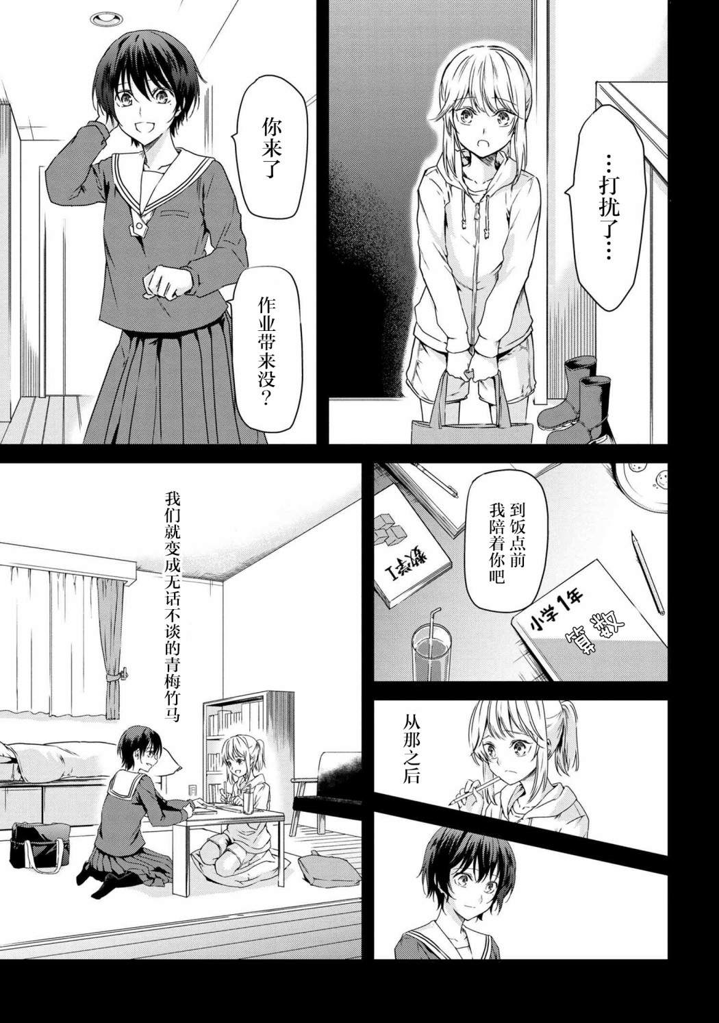 在背阳的房间里漫画,短篇4图