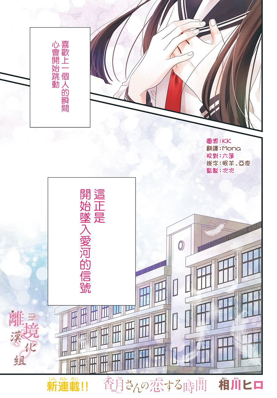 香月先生的恋爱时刻漫画,第1话2图