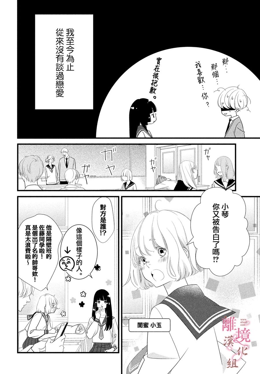 香月先生的恋爱时刻漫画,第1话5图