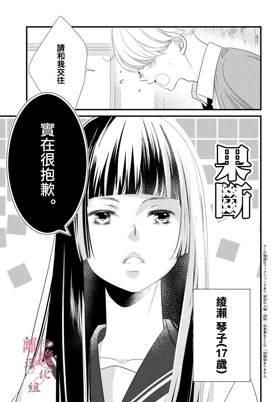 香月先生的恋爱时刻漫画,第1话4图