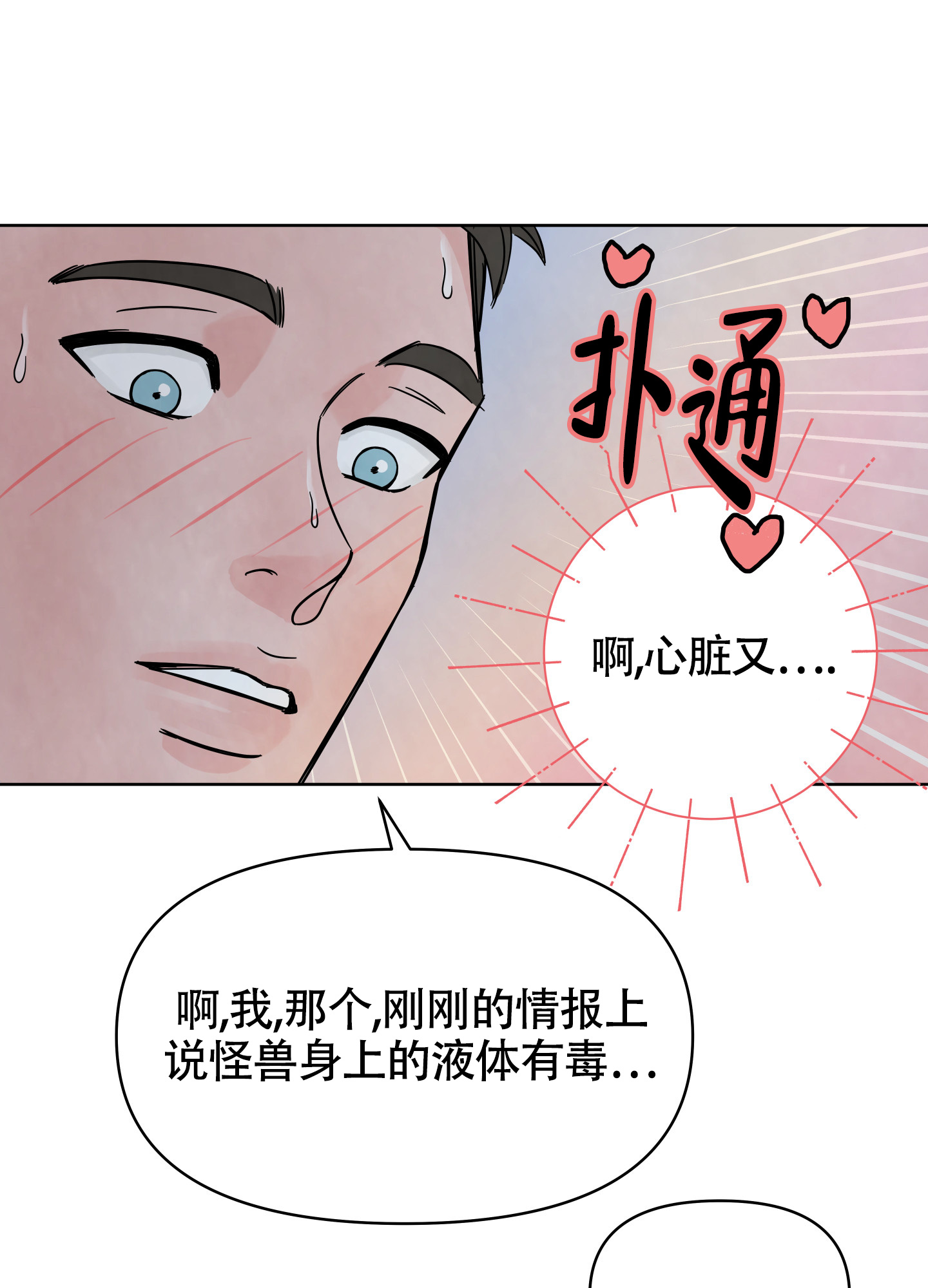 地下城热门游戏漫画,第3话5图