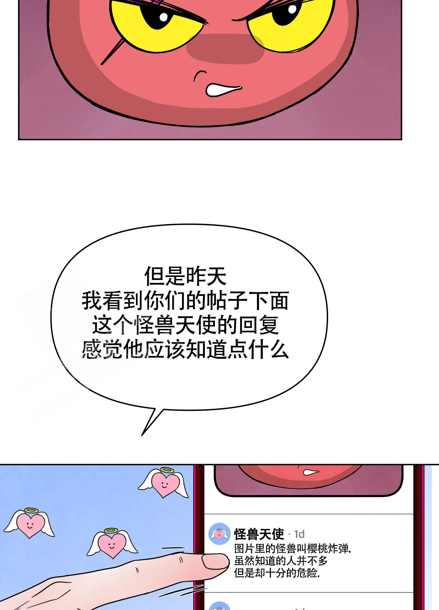 地下城热恋漫画,第6话3图