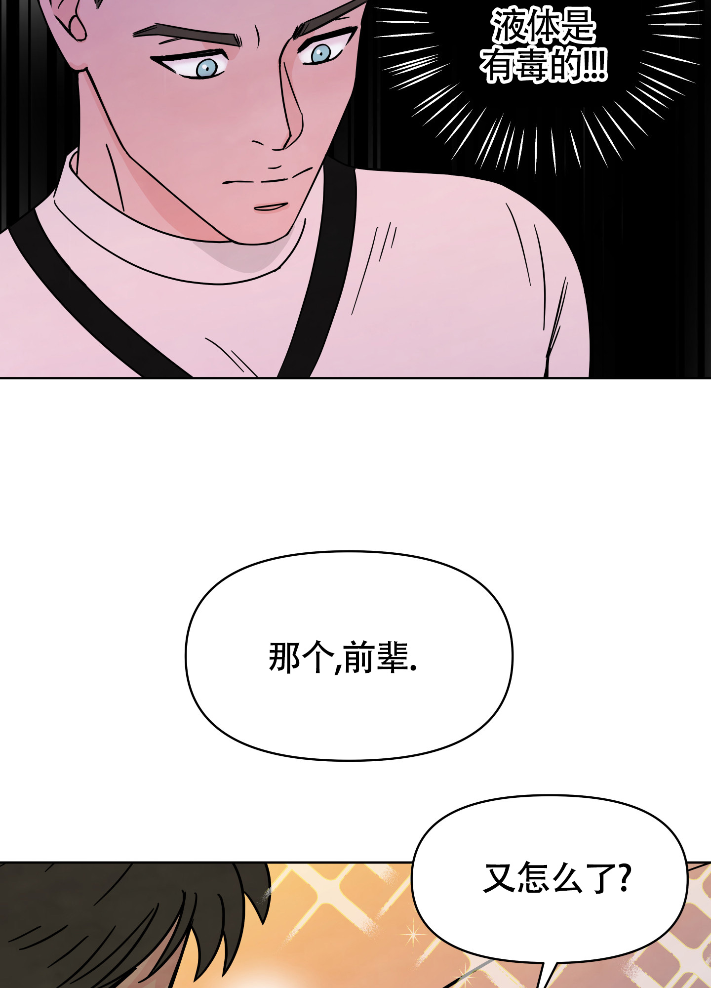 地下城热门游戏漫画,第3话3图