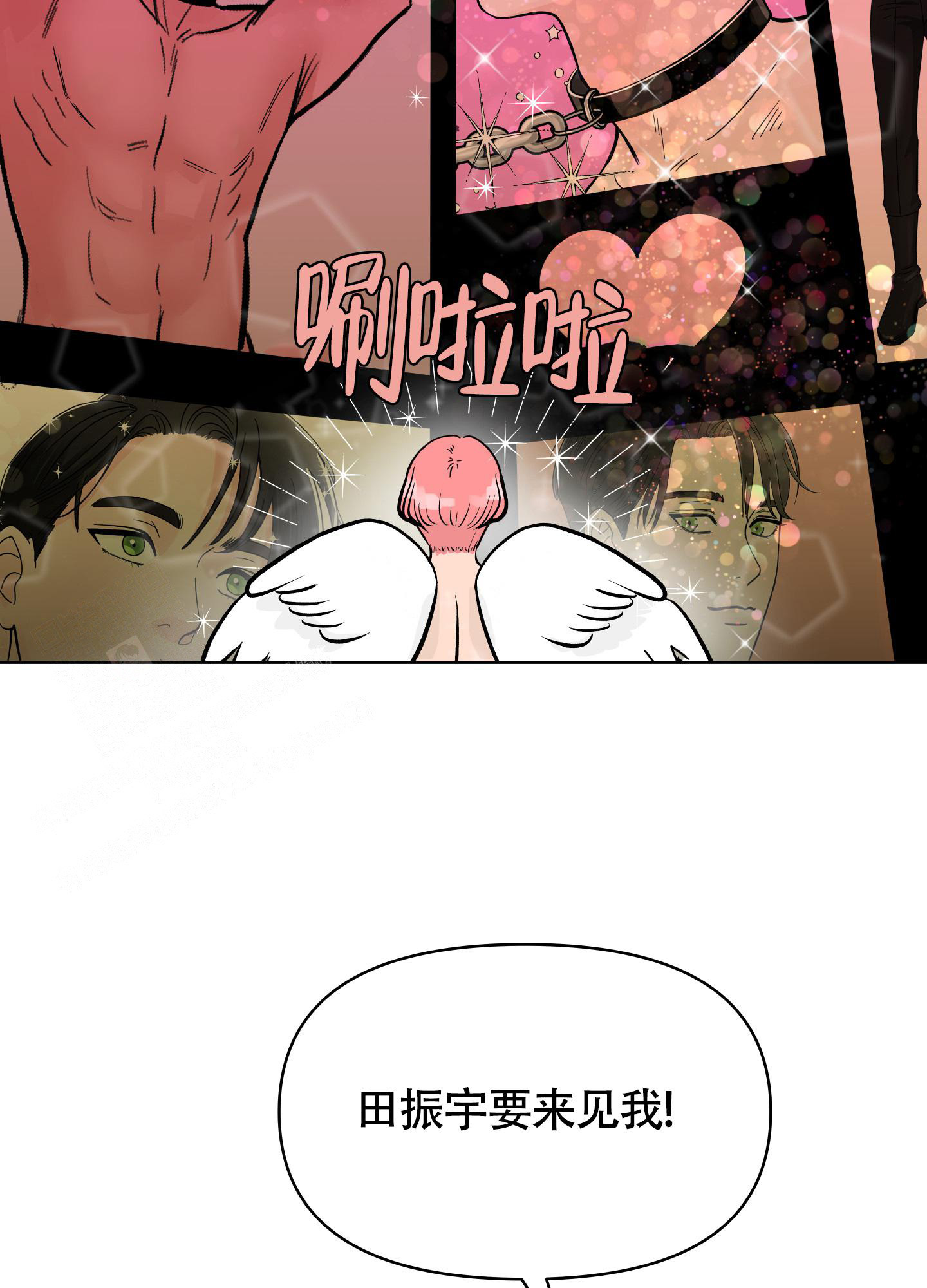 地下城热恋漫画,第6话1图