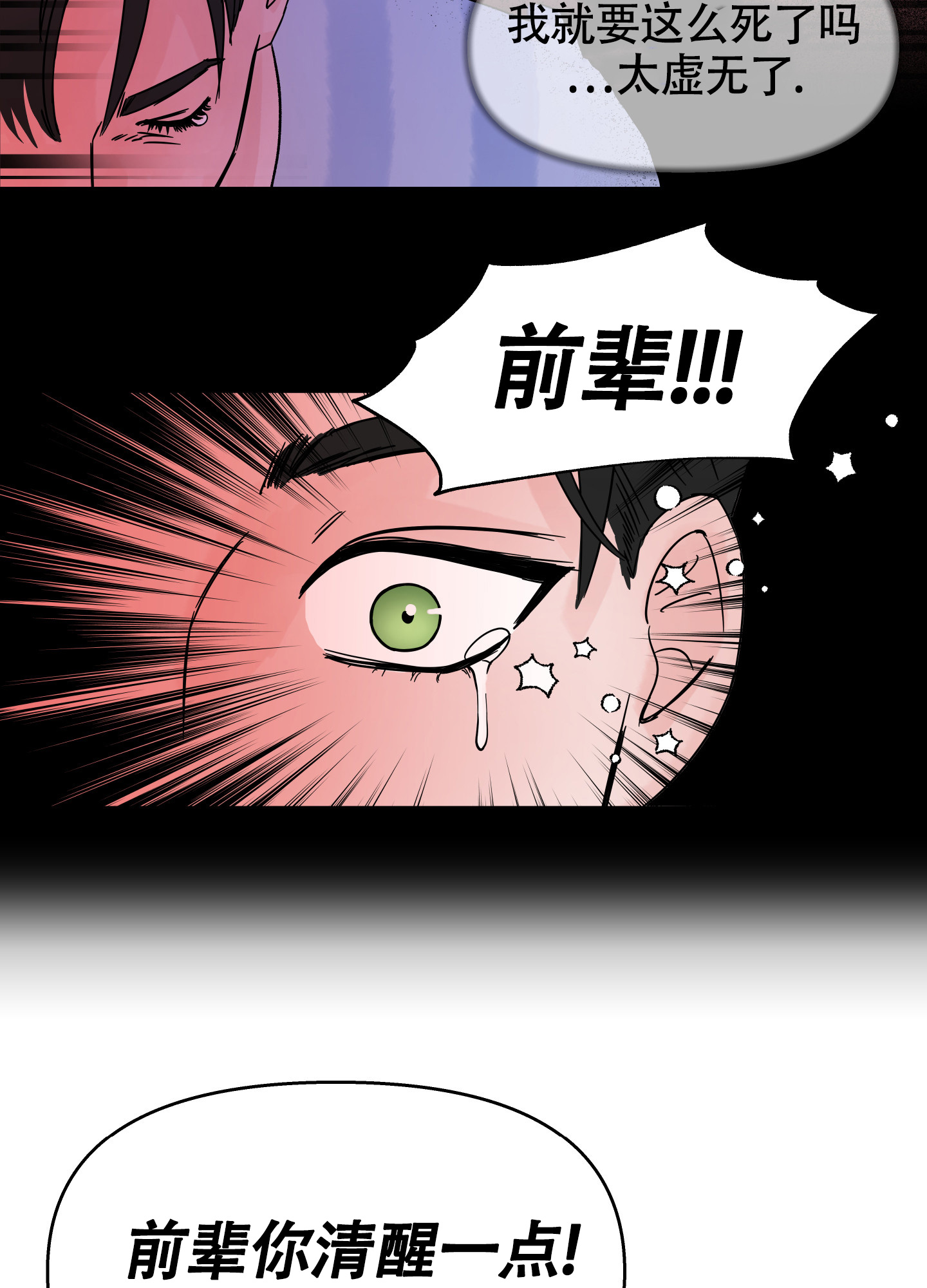 地下城热恋漫画,第3话3图