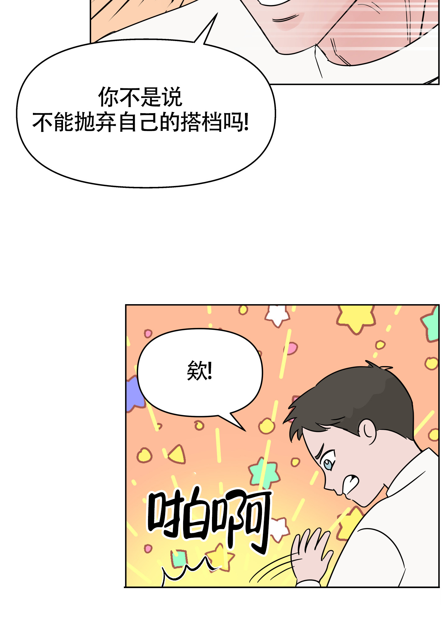 地下城热门游戏漫画,第3话4图