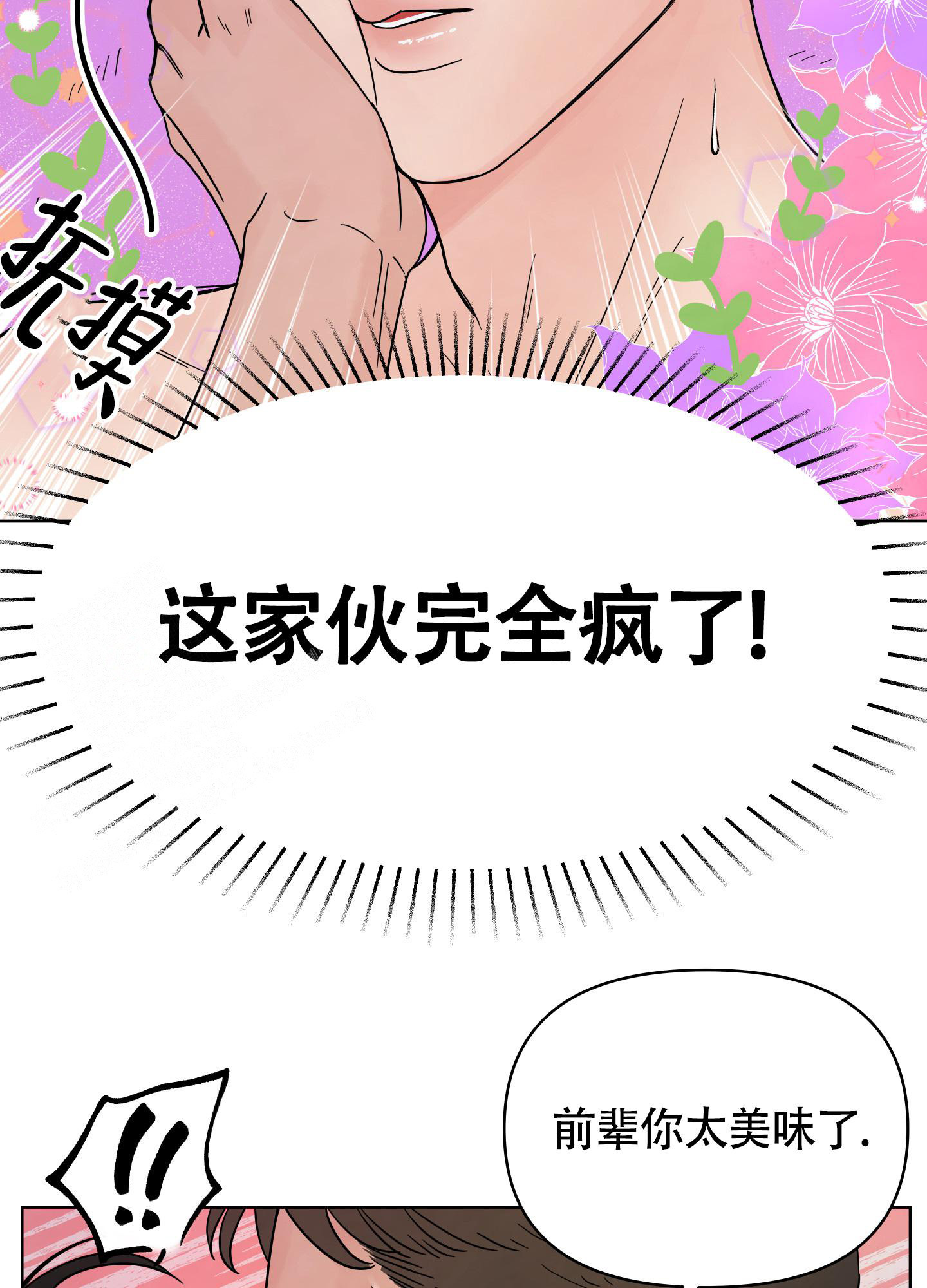 地下城忍者技能加点漫画,第4话4图