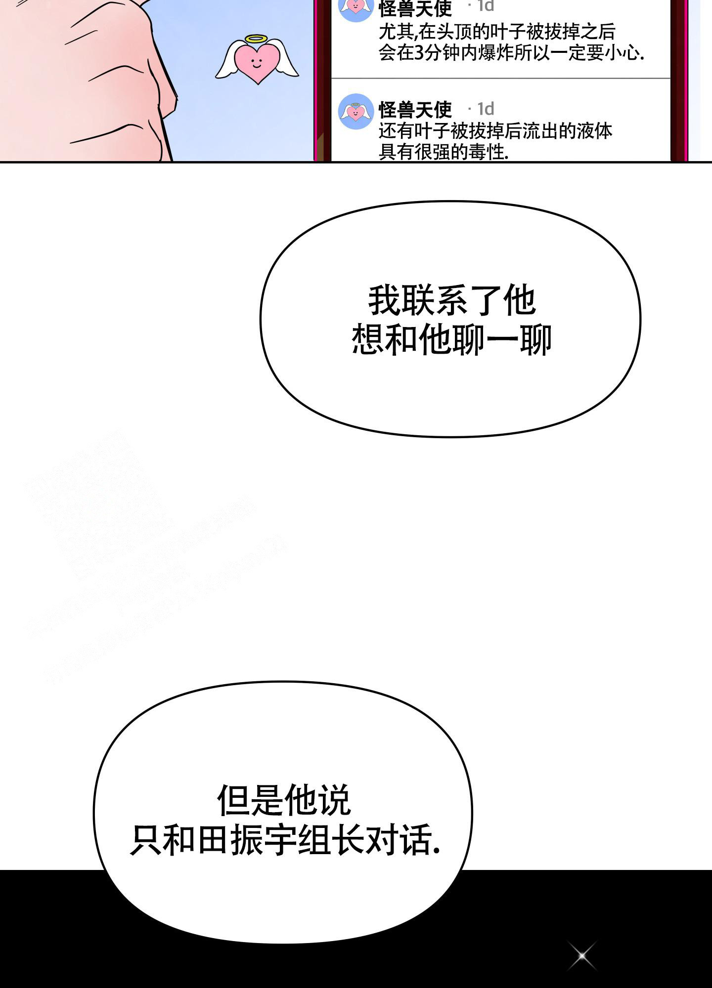 地下城热恋漫画,第6话4图