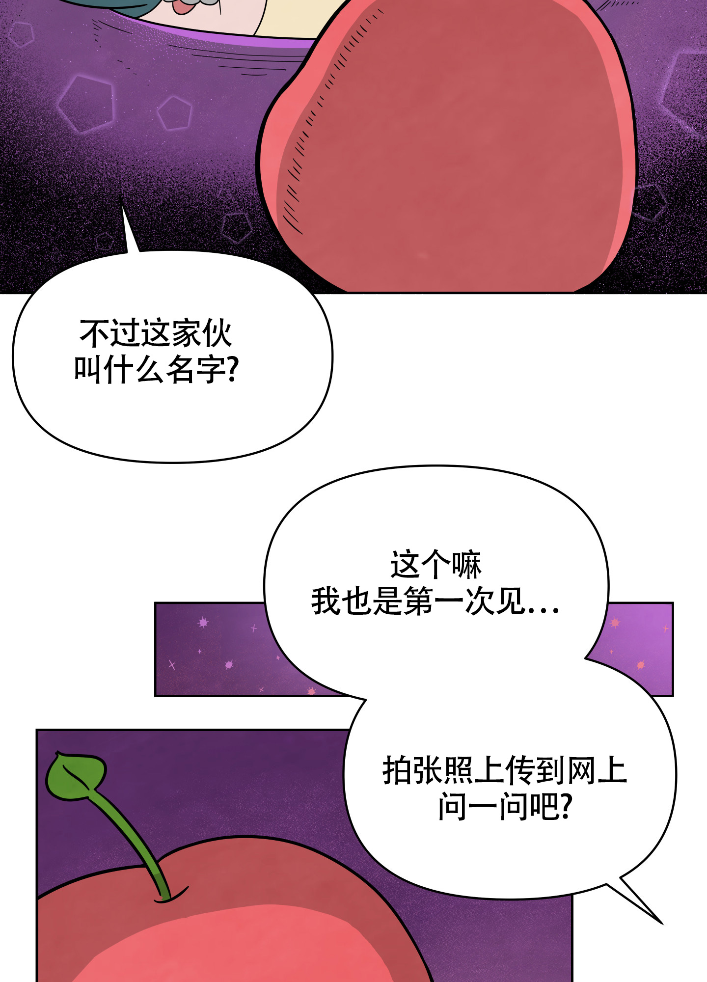 地下城热恋漫画,第1话2图