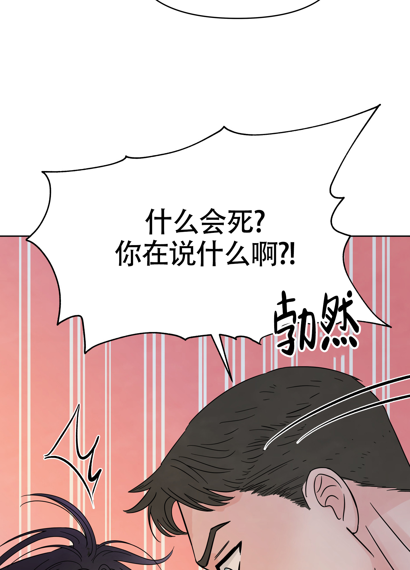 地下城热恋漫画免费在线漫画,第3话2图