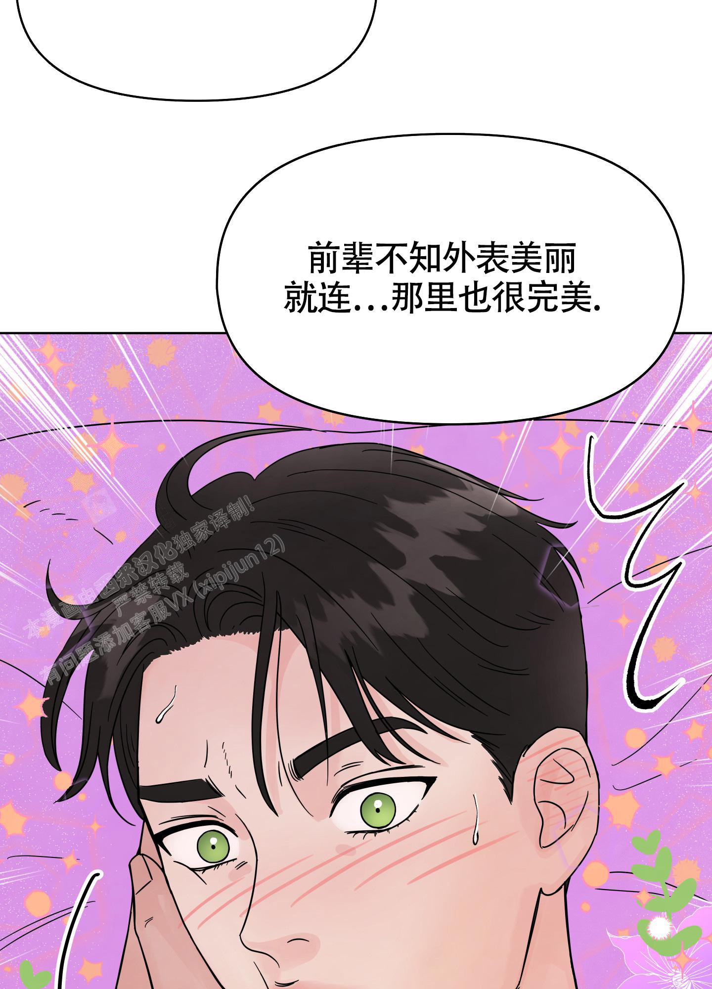 地下城忍者技能加点漫画,第4话3图