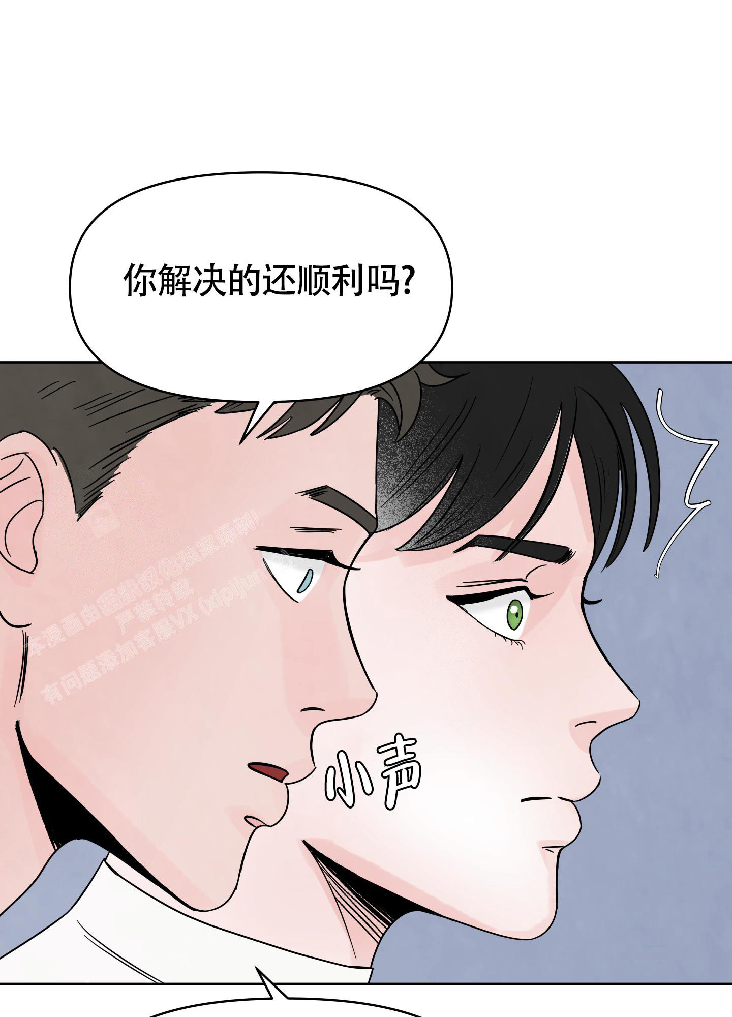 地下城热恋漫画,第6话4图