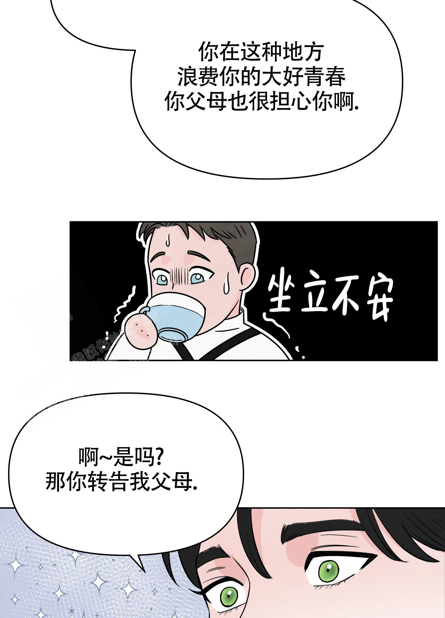 地下城热恋漫画,第6话1图