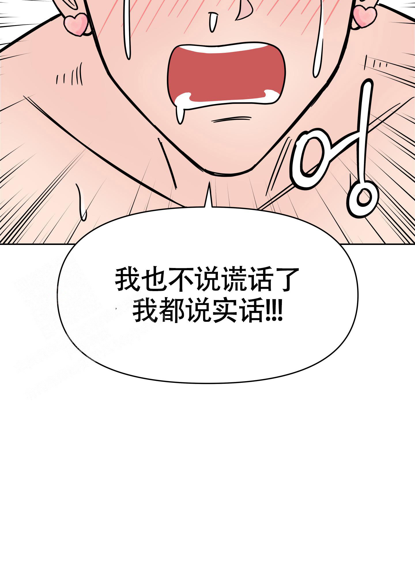 地下城忍者技能加点漫画,第8话5图