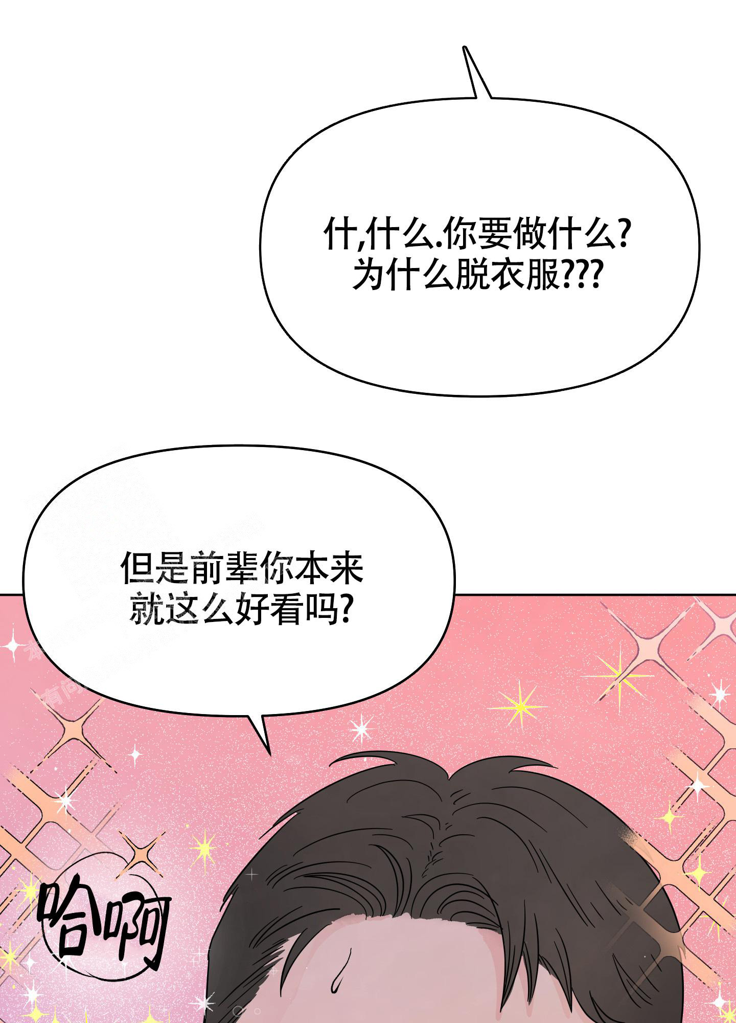 地下城忍者技能加点漫画,第4话1图