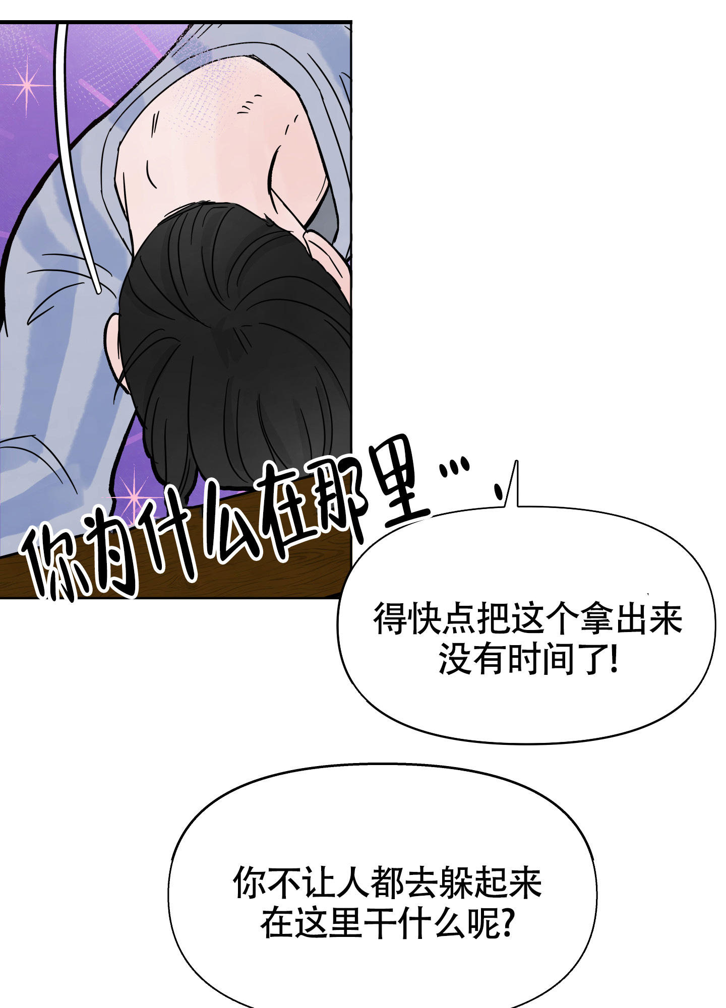 地下城热恋漫画,第3话5图