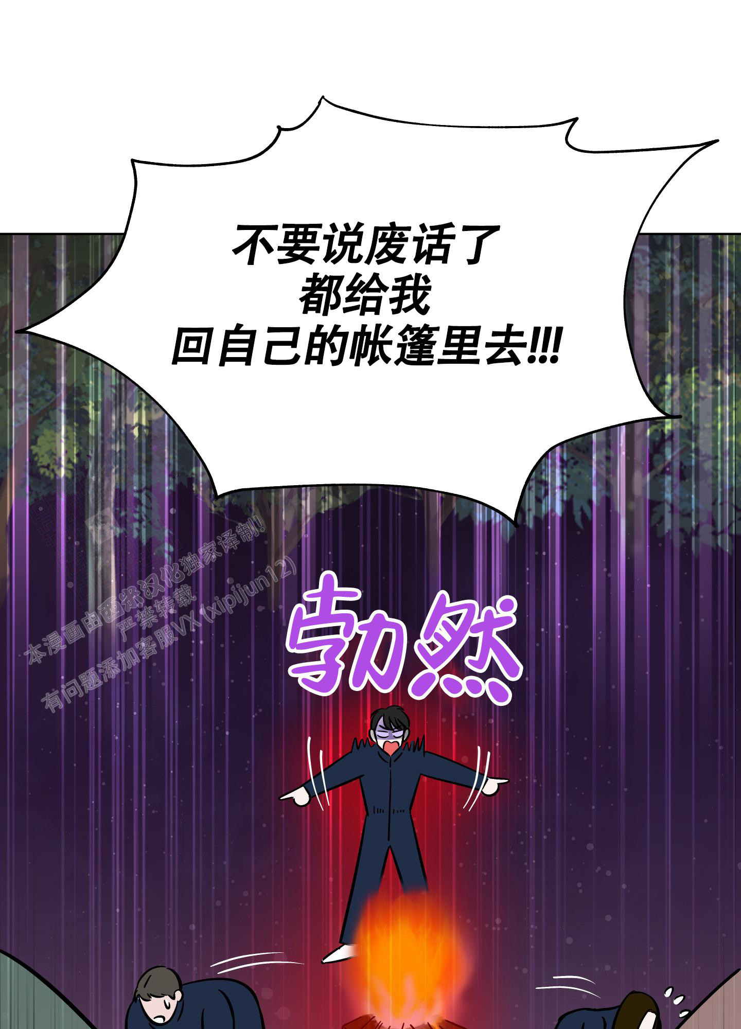 地下城热恋漫画,第9话3图