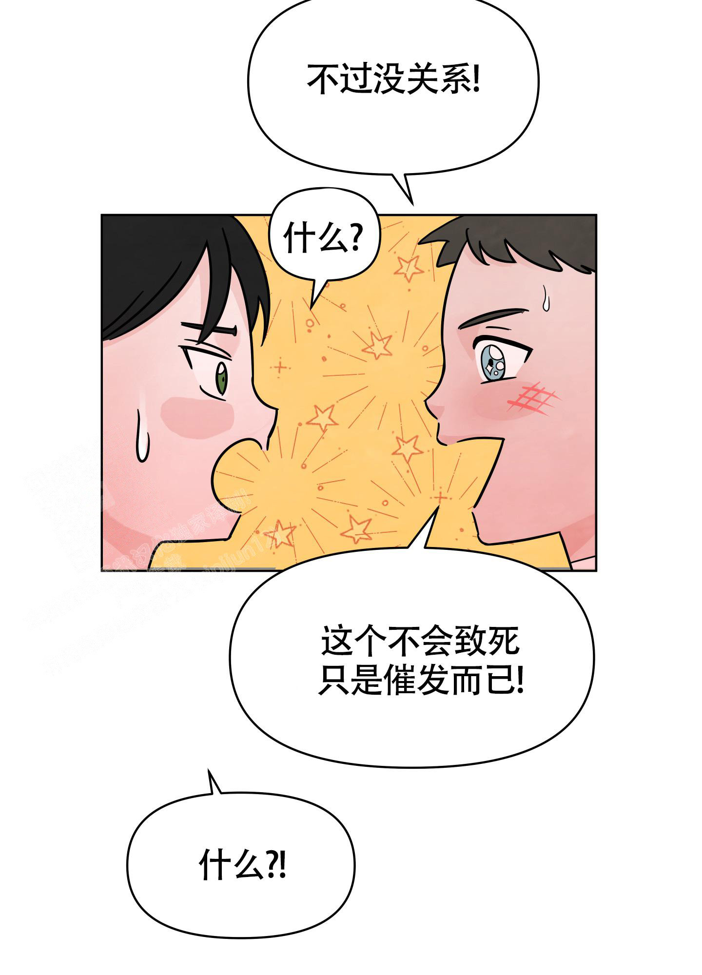 地下城堡3烹饪食谱漫画,第4话3图