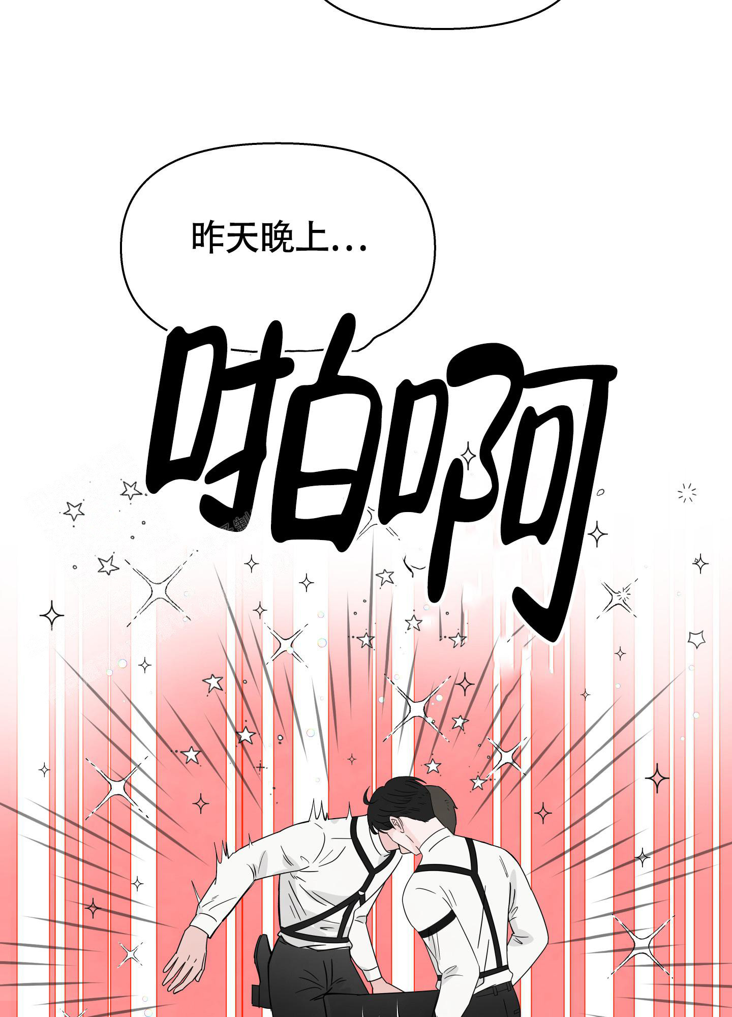 地下城热恋漫画,第6话3图