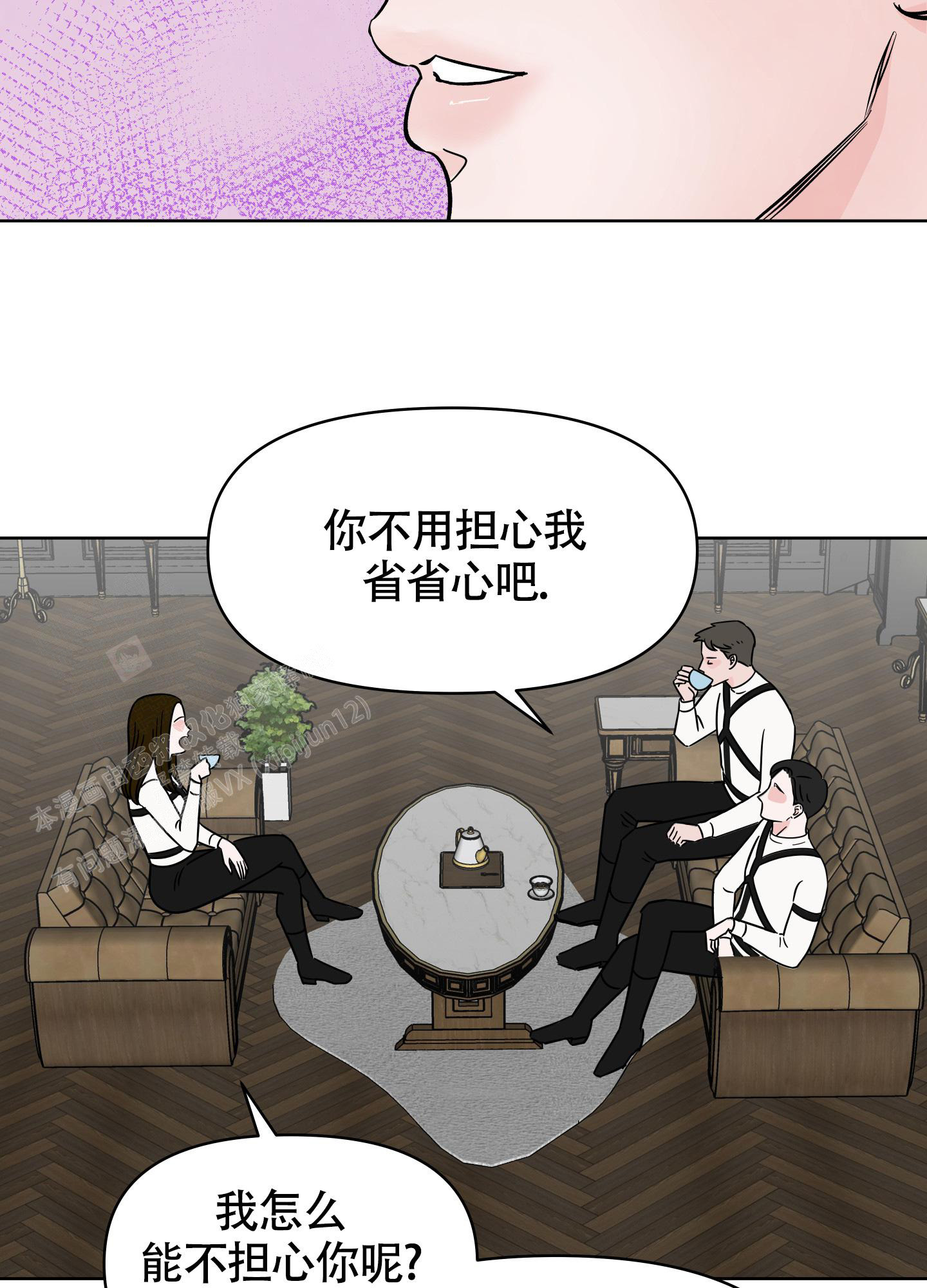 地下城热恋漫画,第6话5图